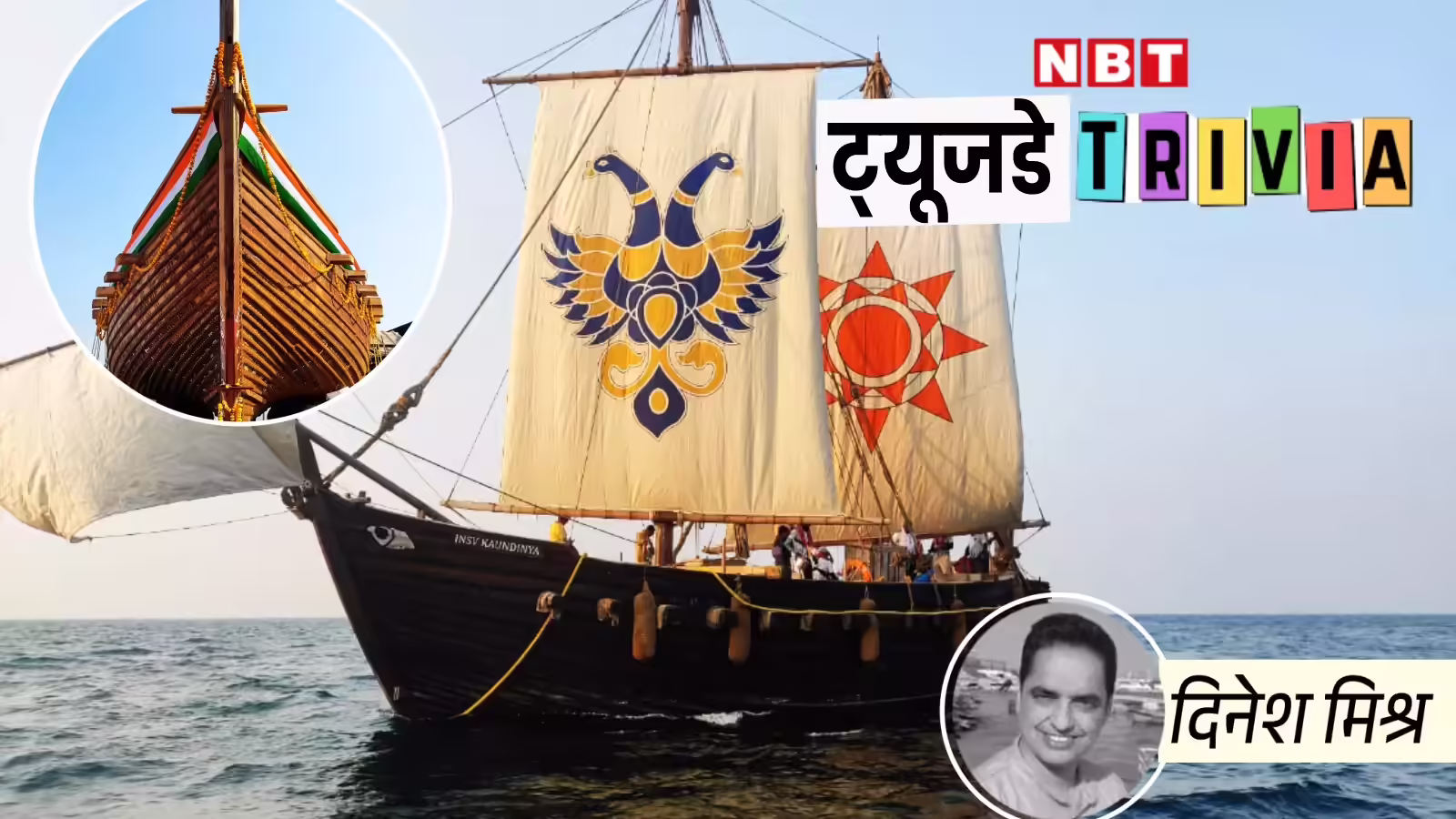 बिना इंजन समंदर में चल पड़ा भारतीय नौसेना का जहाज, IIT मद्रास की टीम का दिमाग, संजीव सान्याल ने बताया राज