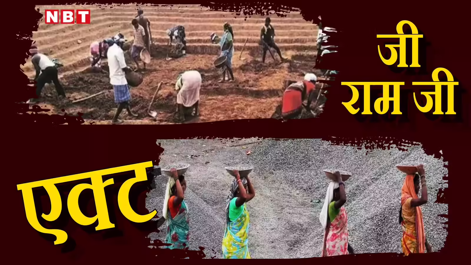 जी राम जी एक्ट: जमीनी विरोध शुरू करेगी कांग्रेस, वर्करों के लिए बनाई यह रणनीति