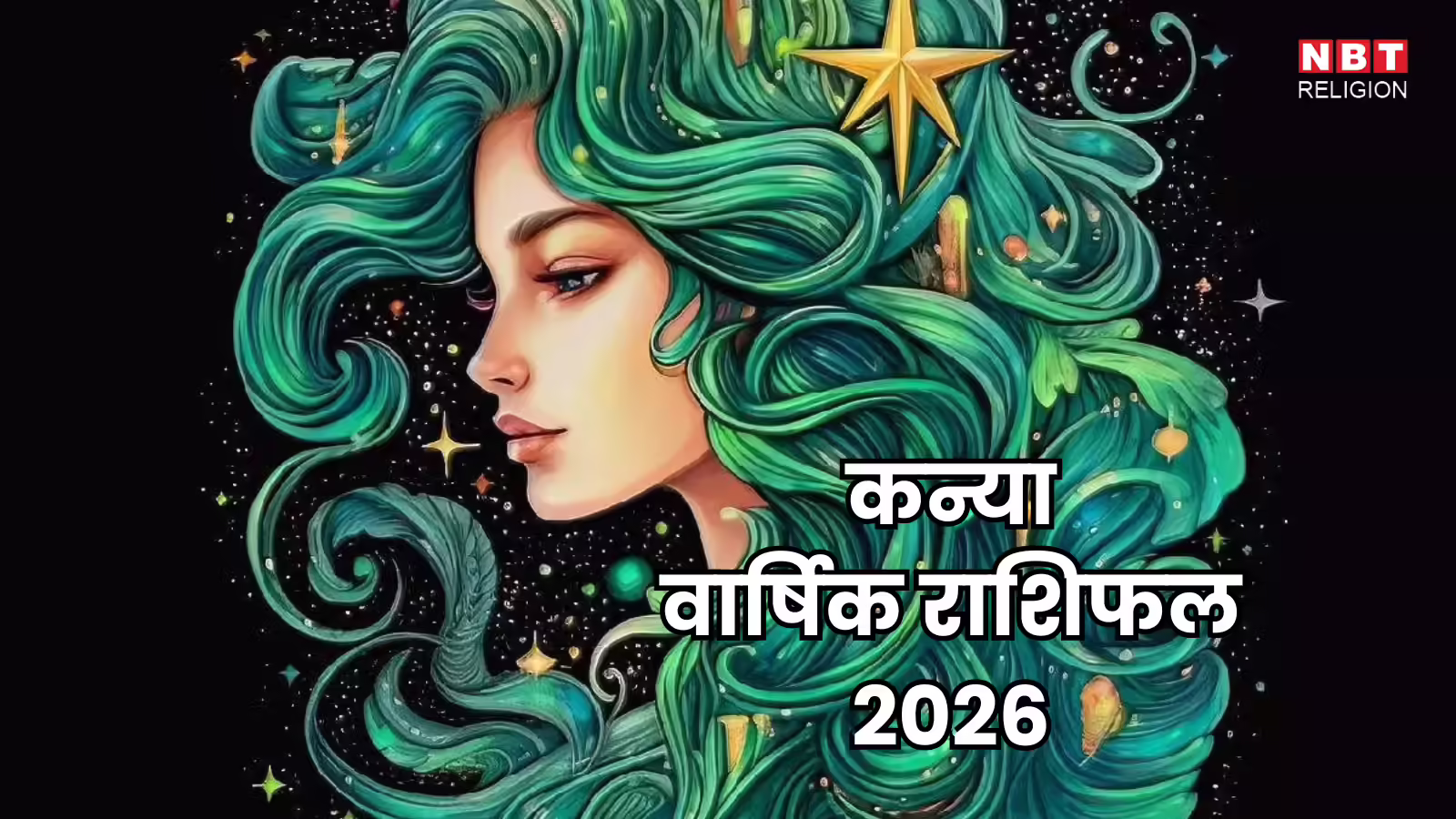 कन्या राशि वार्षिक राशिफल 2026, शनि की नजर, जानें क्या डालेगी आपकी राशि पर असर