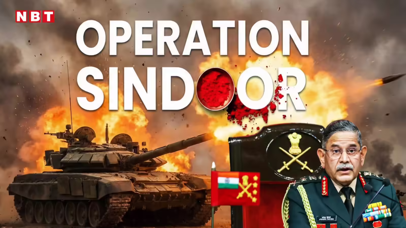 ऑपरेशन सिंदूर पर आर्मी चीफ बोले- पाकिस्तान की बस एक गलती का था इंतजार, ग्राउंड एक्शन के लिए हमारे टैंक थे तैयार