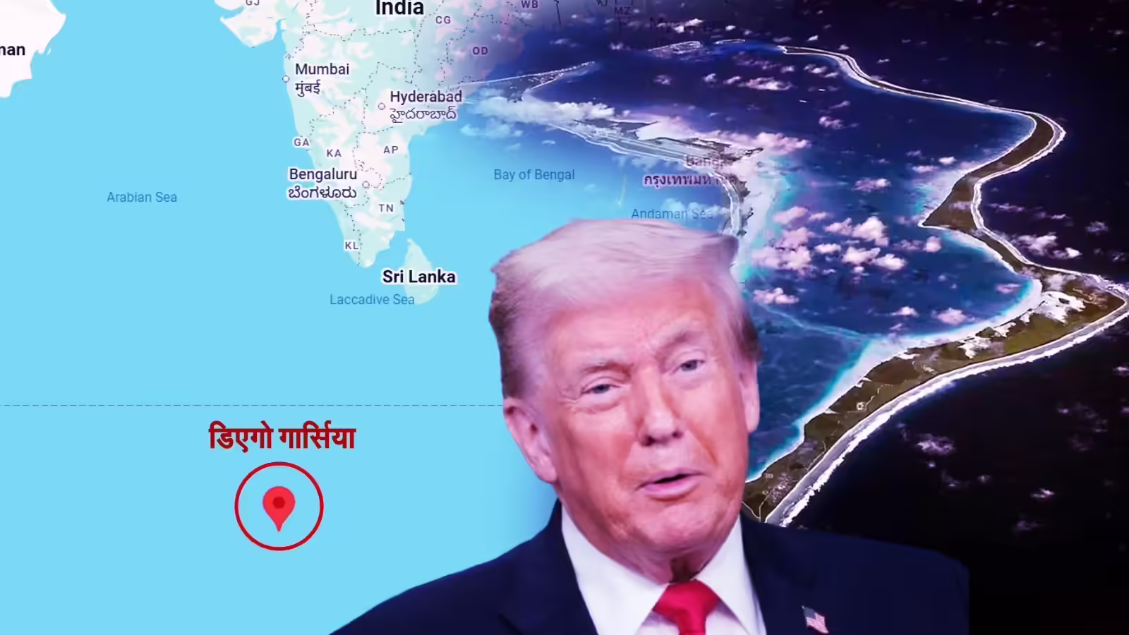 डिएगो गार्सिया नेवल बेस और चागोस द्वीप क्या हैं? डोनाल्ड ट्रंप की अचानक भारत के पड़ोस पर क्‍यों पड़ी नजर, समझें प्‍लान