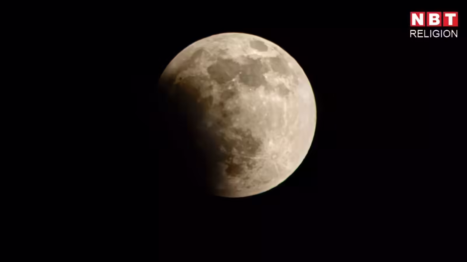 Chandra Grahan 2026: पूर्णिमा पर लगेगा साल 2026 का सबसे बड़ा चंद्र ग्रहण, जानें सही डेट और सूतक काल का समय