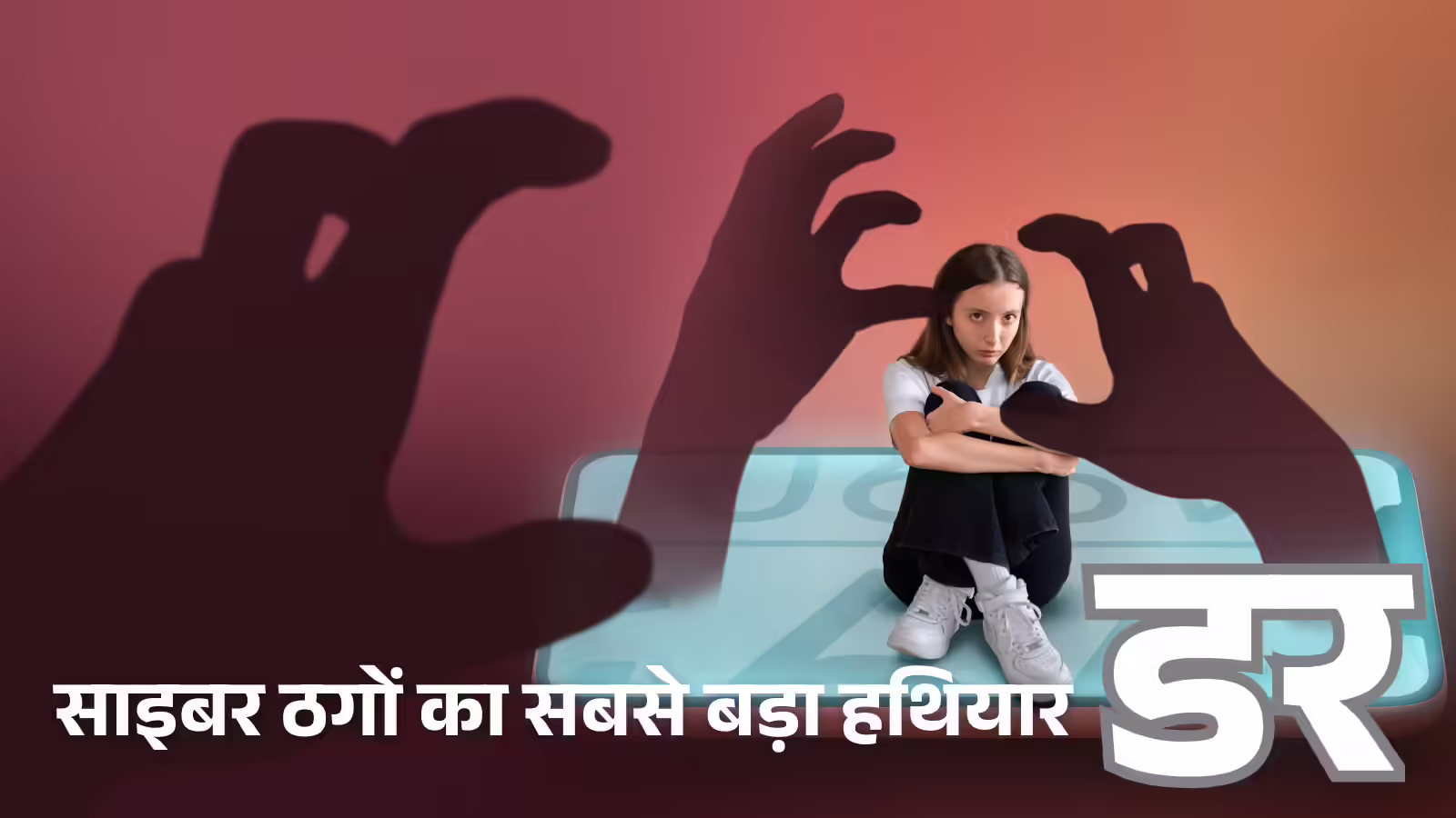 दिल्लीवालों को लग चुका 1200 करोड़ का चूना, डिजिटल अरेस्ट से डरे तो बड़ा पछताओगे, गांठ बांध लें ये बातें