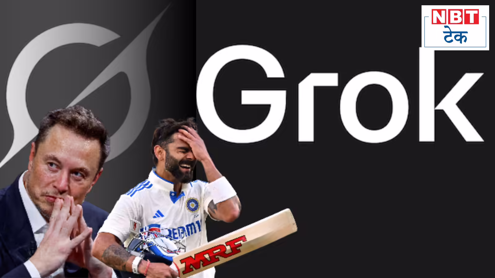 विराट कोहली के बचपन की फोटो नहीं पहचान सका Grok AI और हम तकनीक को ‘गुरु’ मान बैठे हैं