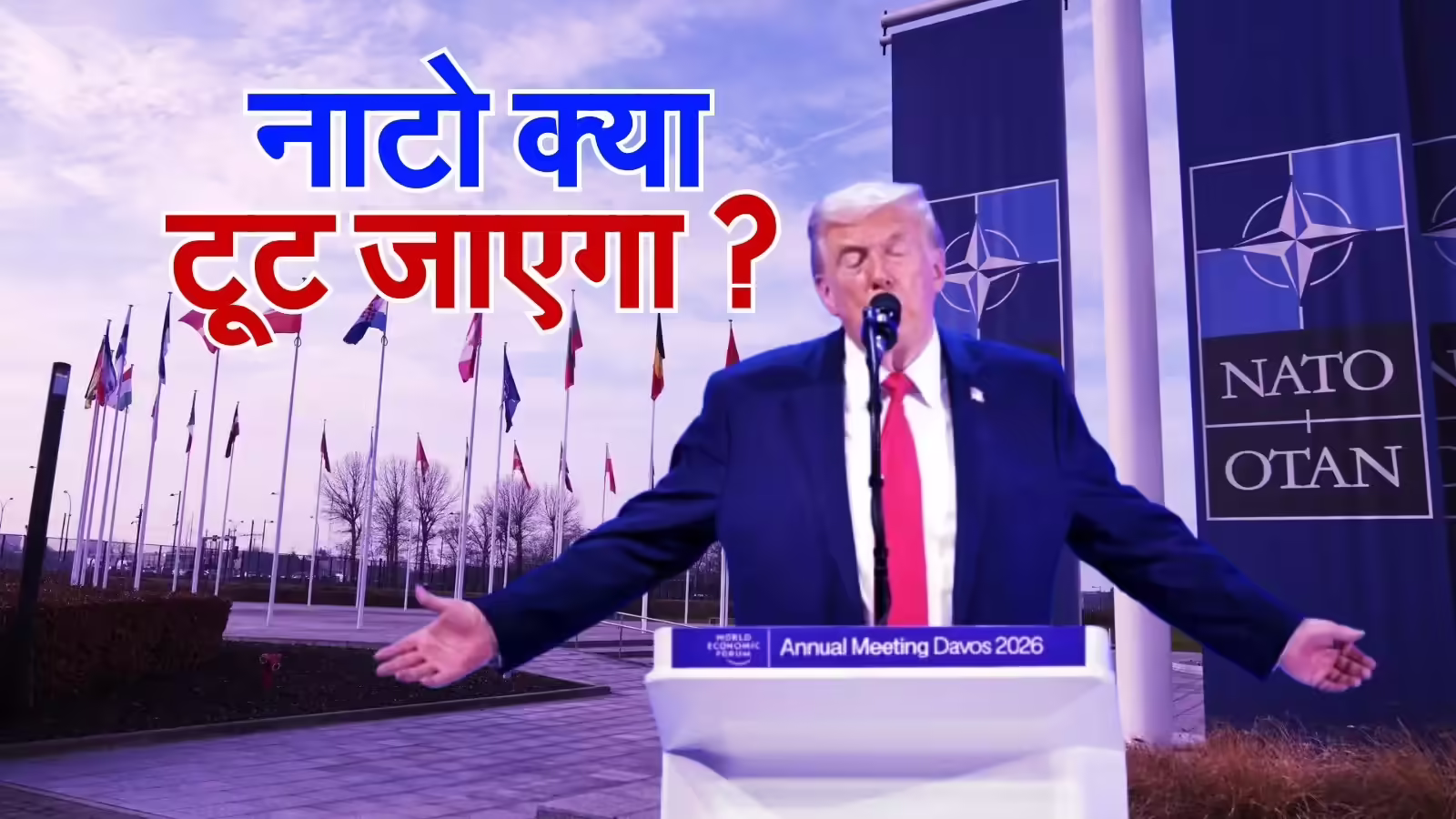 ग्रीनलैंड पर जबरन कब्‍जे की तैयारी में डोनाल्‍ड ट्रंप, जंग के मूड में यूरोप, टूट जाएगा 32 देशों का NATO?