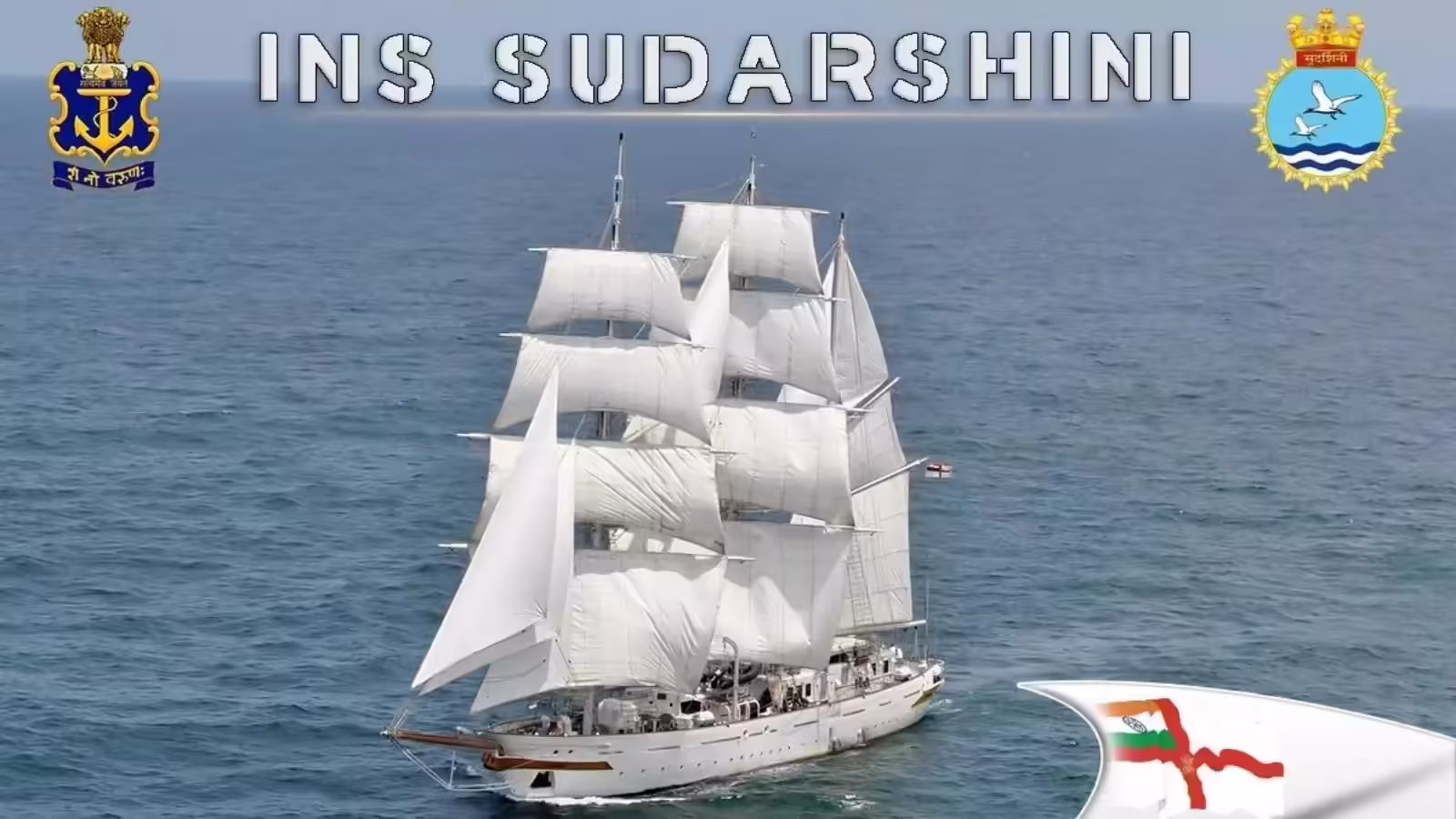 आईएनएस सुदर्शिनी वैश्विक यात्रा पर रवाना, 13 देशों के 18 बंदरगाहों का करेगा दौरा