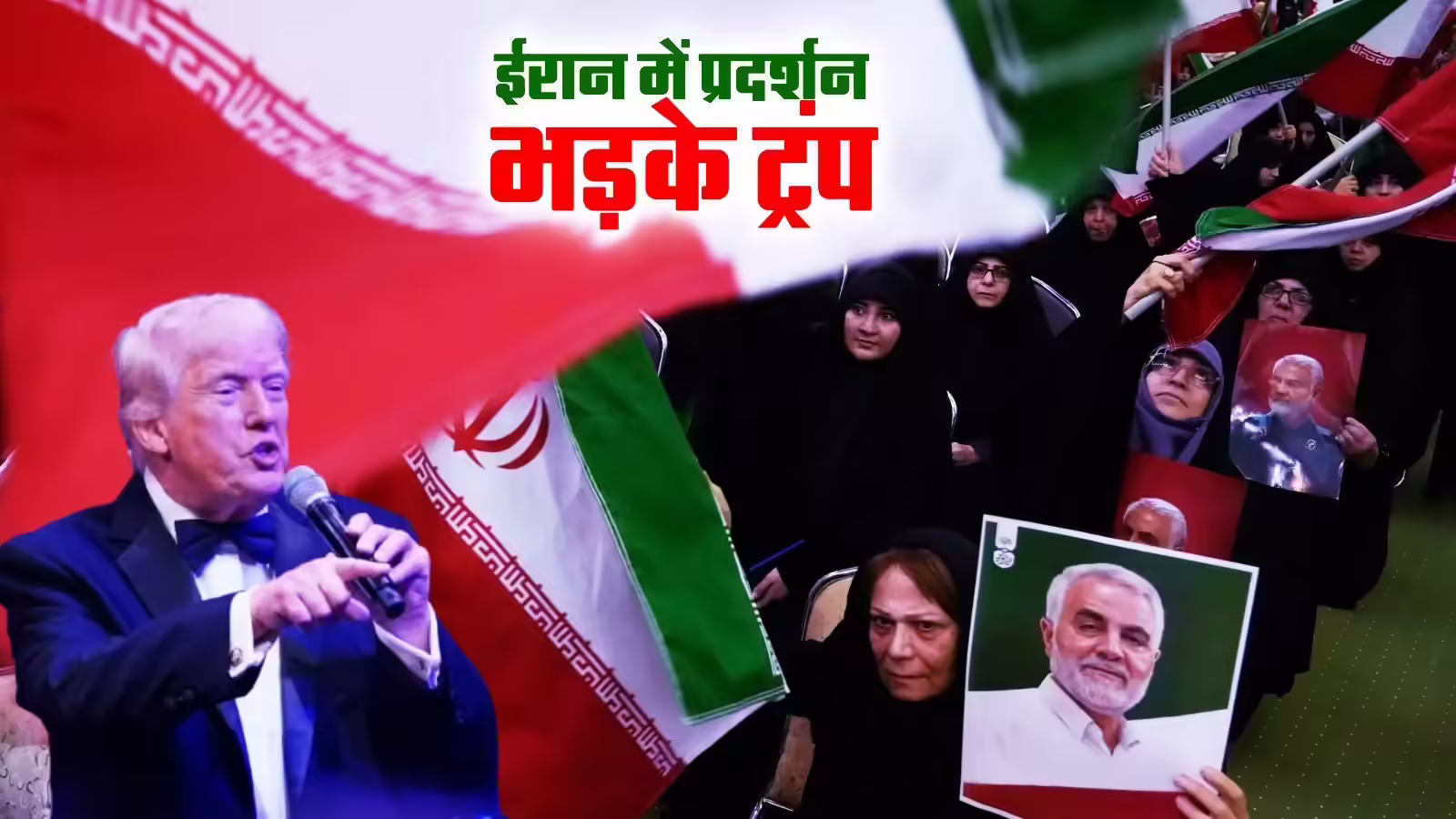 अमेरिका कार्रवाई के लिए तैयार है, ईरान में 7 प्रदर्शनकारियों की मौत पर डोनाल्‍ड ट्रंप आगबबूला, दी धमकी