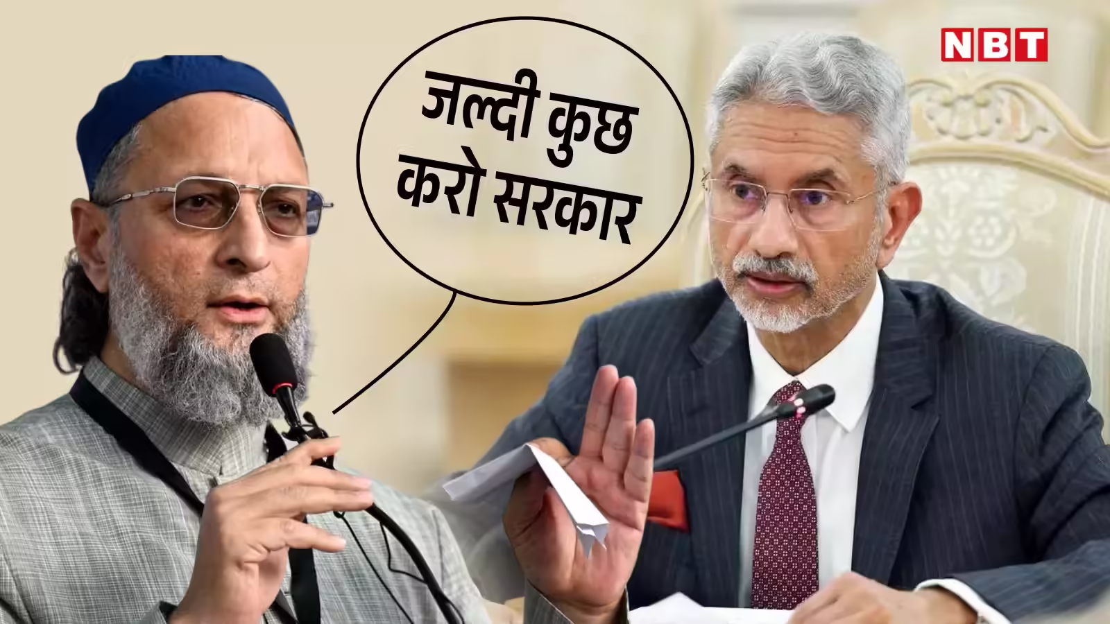 म्यांमार-थाईलैंड सीमा पर 16 भारतीयों को ‘गुलाम’ बनाया, ओवैसी की गुहार, जल्दी कुछ करो सरकार