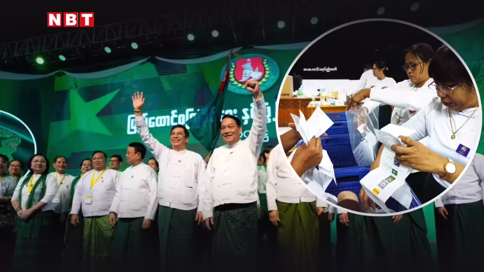 म्यांमार में चुनाव या मजाक? पहले चरण में सैन्य जुंटा समर्थित पार्टी ने 96 में से 87 सीटें जीतीं