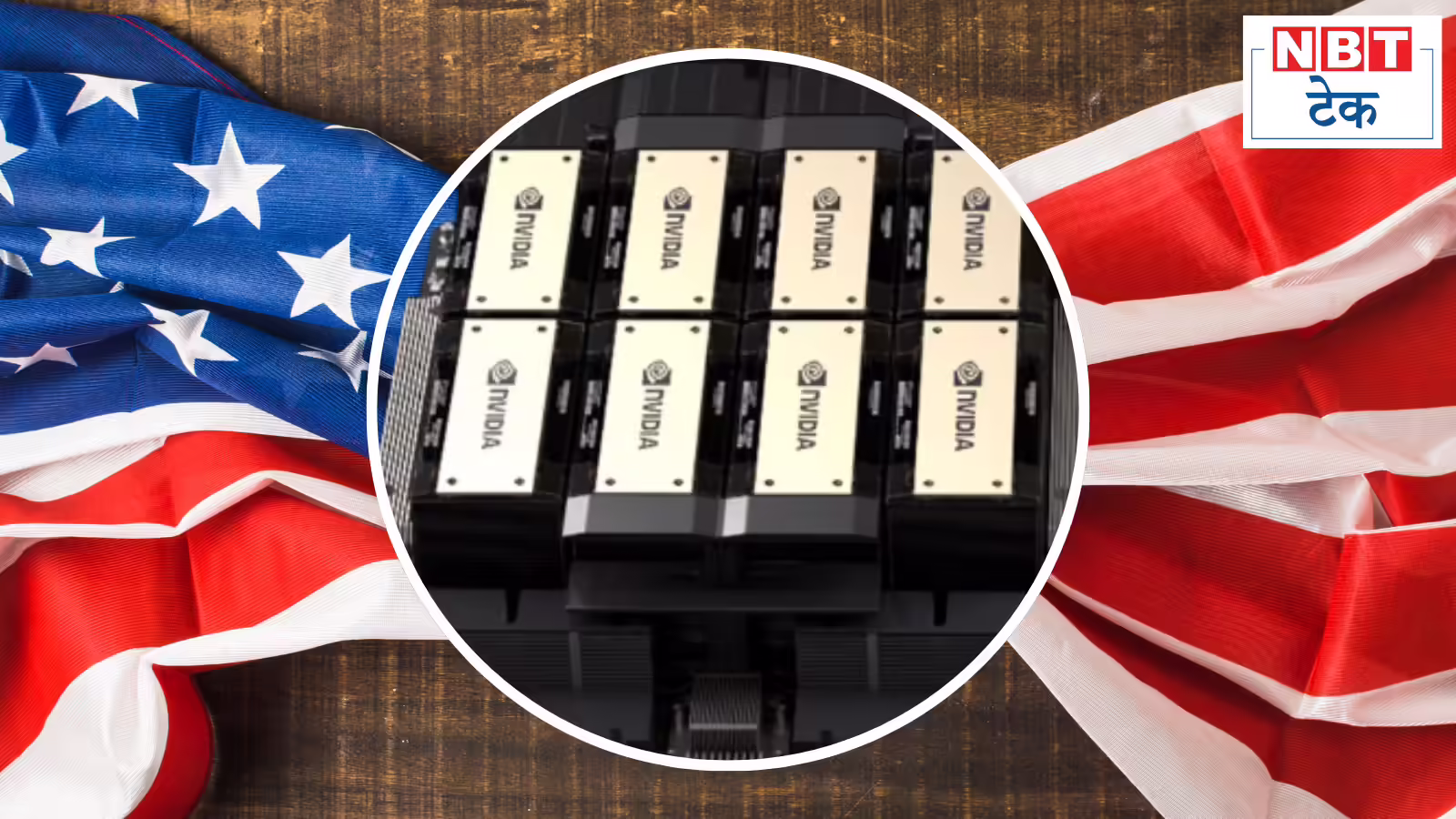 अमेरिका की ‘हां’ को चीन ने कैसे ‘ना’ में बदल डाला? H200 AI चिप पर नए फैसले से जन्मे 5 सवाल और जवाब