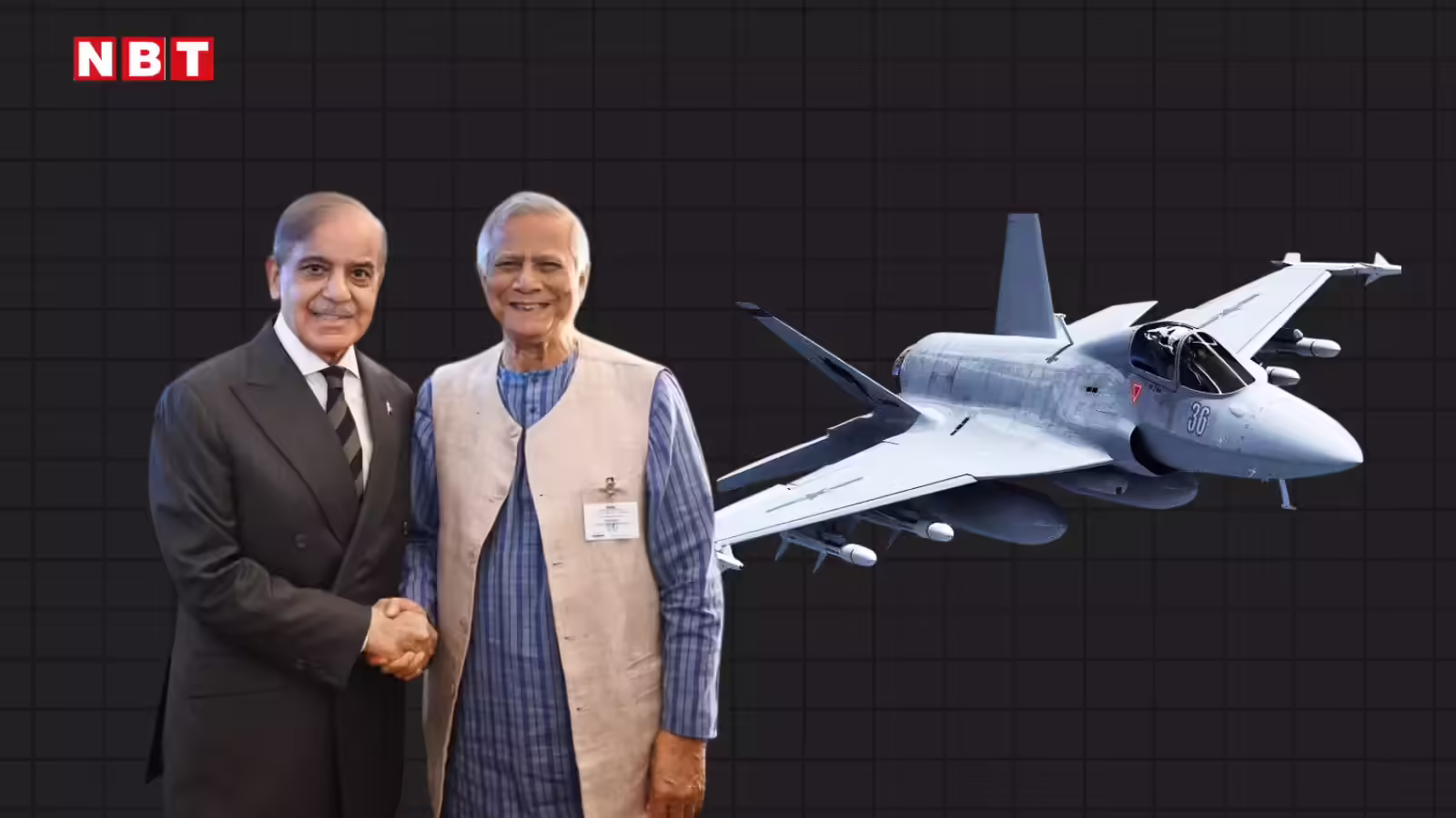 मोहम्मद यूनुस बांग्लादेश और पाकिस्तान को एक डोर में बांध देंगे? JF-17 जेट से लेकर कारोबार तक में भारी उछाल