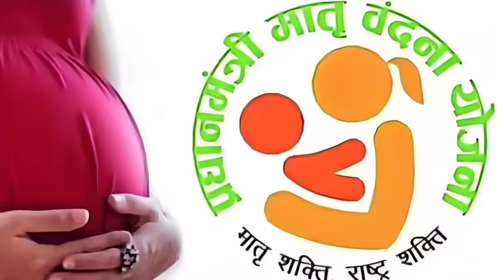 महज 6 महीने में PMMVY योजना में 17.82 लाख रजिस्ट्रेशन, सरकार ने किस फास्ट सिस्टम का किया इस्तेमाल?