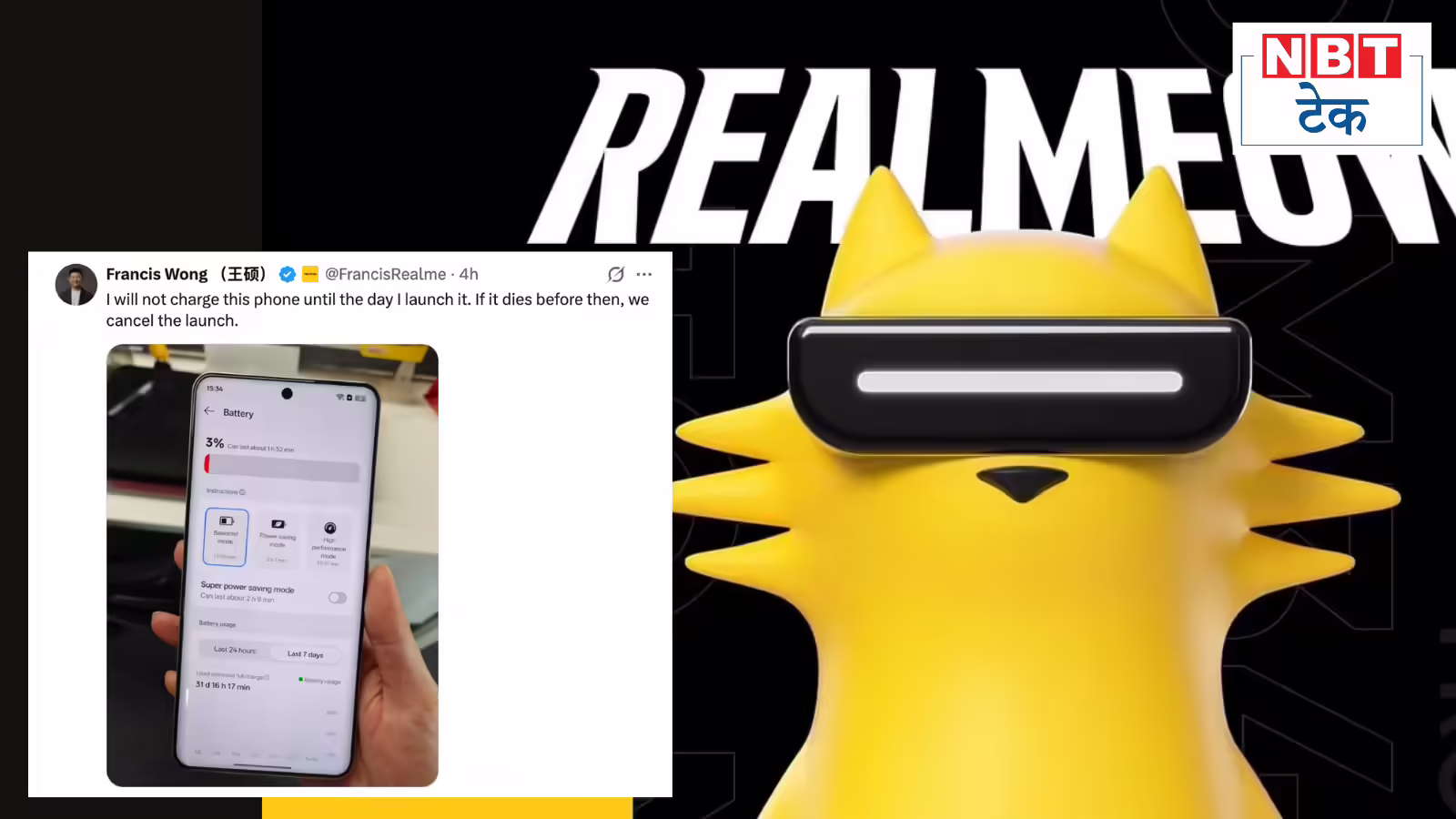 बैटरी खत्म हुई तो कैंसिल हो जाएगा फोन का लॉन्च, Realme का अनोखा चैलेंज! CMO ने दी खुली चुनौती