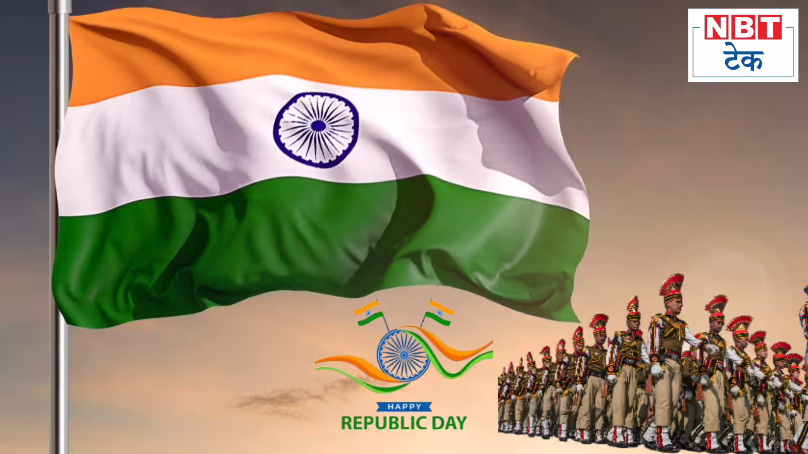 Republic Day 26 January: घर बैठे अपने मोबाइल पर लाइव देखें परेड, जानें समय और सब कुछ