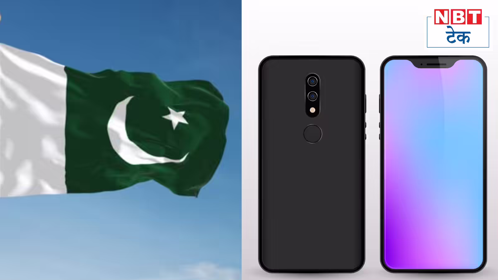 पाकिस्तान में ये कैसा लगान? लोगों की जेब से 66% टैक्स में चला जाता है एक मोबाइल फोन खरीदने में