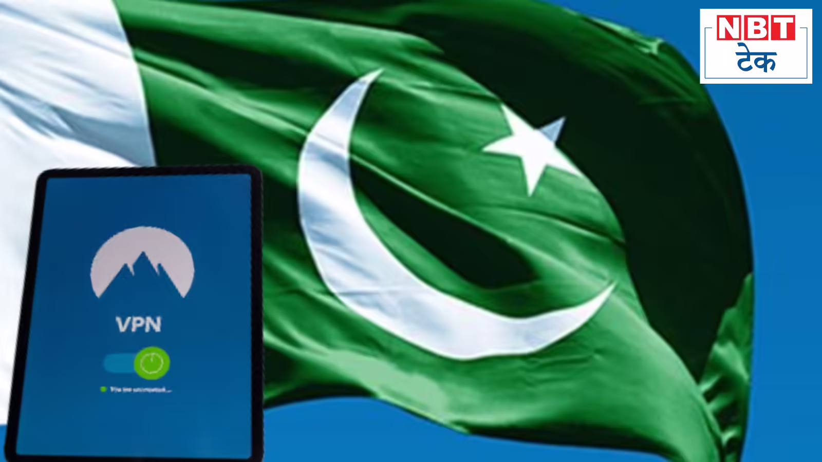 ‘हम वीपीएन को ब्लॉक कर सकते हैं, लेकिन करेंगे नहीं’ पाकिस्तान में VPN क्यों बना बड़ा मुद्दा?