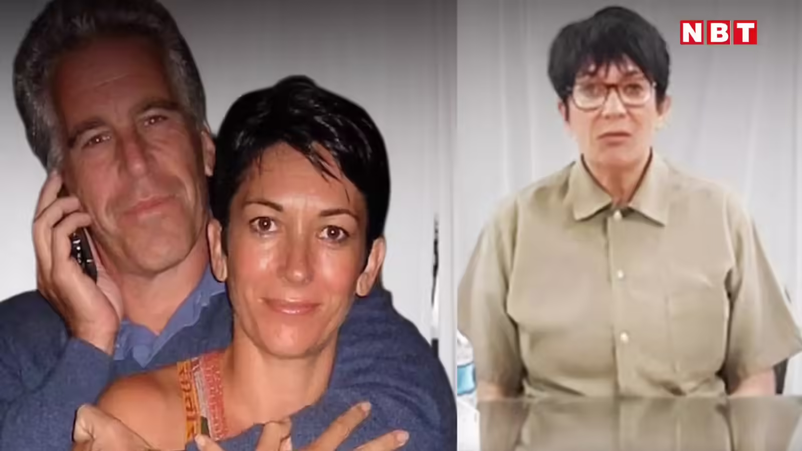 जेल से जारी वीडियो में घिसलेन मैक्सवेल की हमशक्ल को दिखाया गया? एपस्टीन फाइल्स केस में नया सस्पेंस