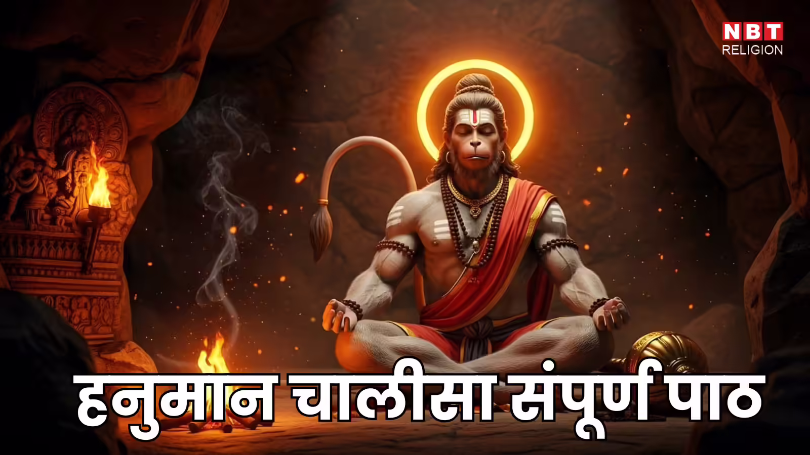 Hanuman Chalisa Lyrics in Hindi | श्री हनुमान चालीसा