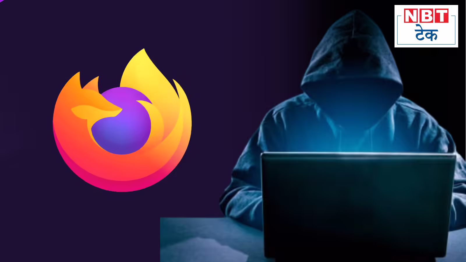 भारत सरकार की बड़ी चेतावनी,  हैकर्स के निशाने पर हैं करोड़ों यूजर्स, Firefox ब्राउजर चलाने वाले तुरंत करें ये काम