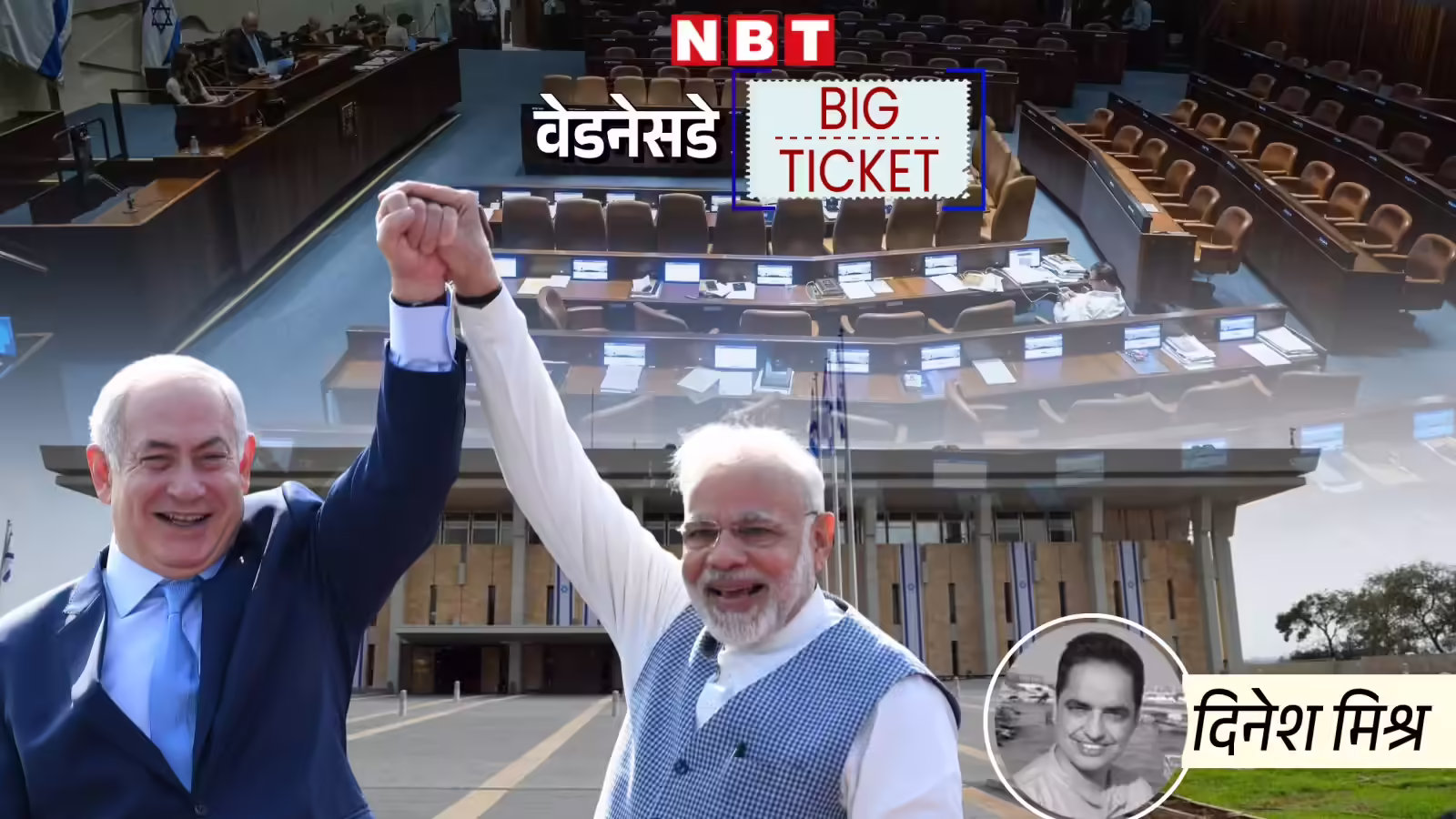 Israel knesset: इजरायल की नेसेट क्या बला है, जिसमें पीएम मोदी को बुलाने पर छिड़ा संग्राम, तिरंगे की रोशनी से सजा