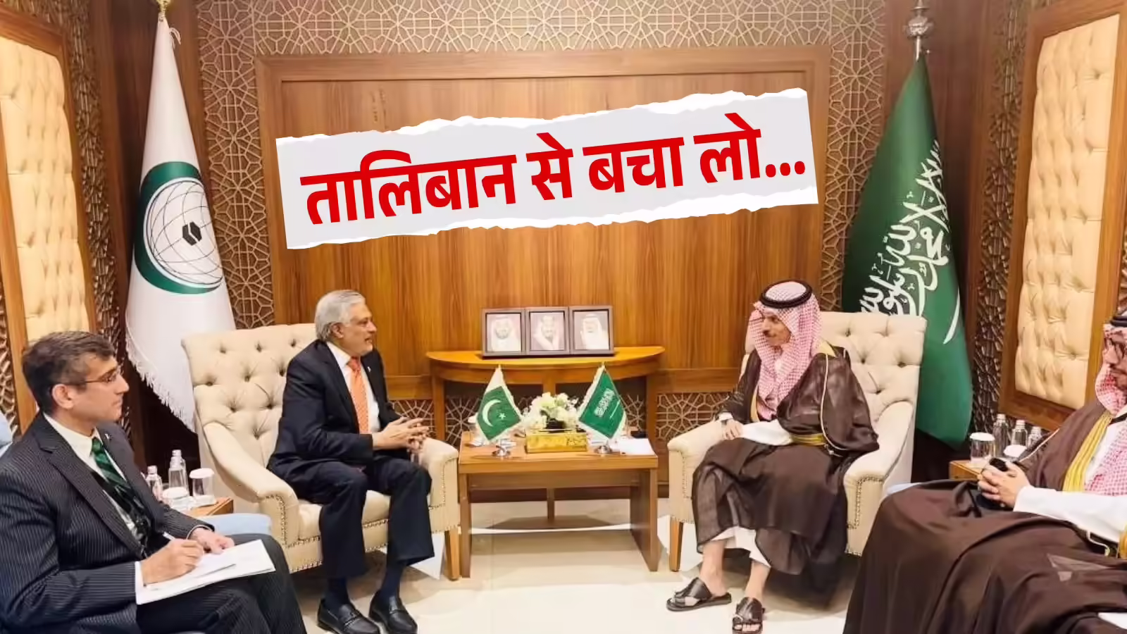 ‘तालिबानी सेना को रोको’, अफगानों ने बोला भीषण हमला तो घबराया पाकिस्‍तान, सऊदी और कतर से लगाई गुहार