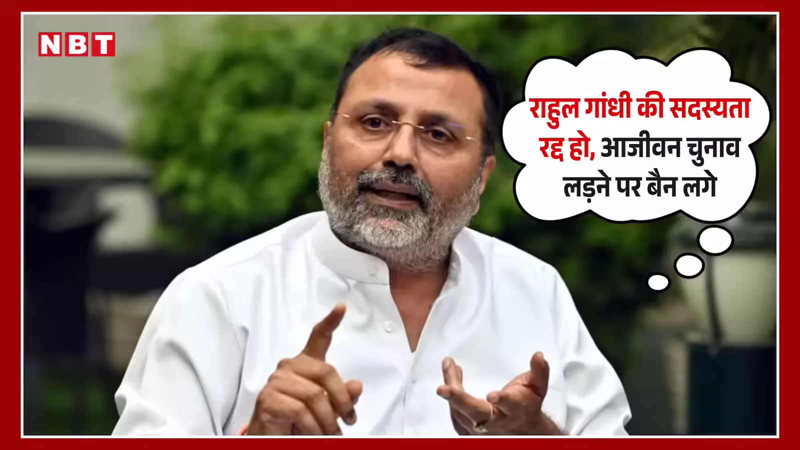 राहुल गांधी की सदस्यता रद्द हो, आजीवन चुनाव लड़ने पर बैन लगे, BJP सांसद ने दिया सब्सटेंटिव मोशन