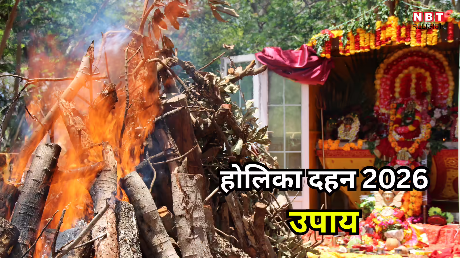 Holika Dahan 2026 Upay : होलिका दहन उपाय, ज्योतिषी ने बताए शनि साढ़ेसाती और नजर दोष से बचने के लिए होलिका की राख के उपाय